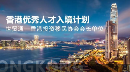 移民香港政策