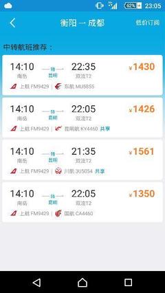 成都到衡阳机票