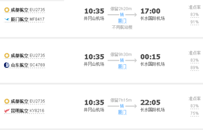 成都到昆明航班查询