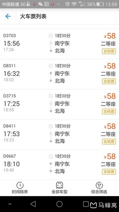 北海到吴圩机场