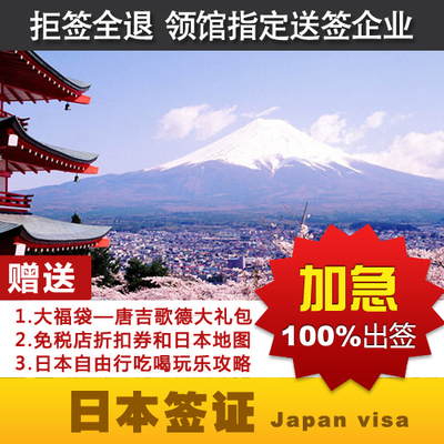 上海办理日本签证