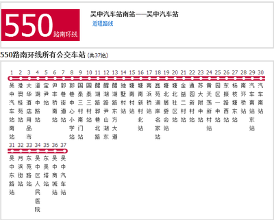 550路公交车路线