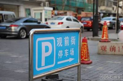 苏州观前街附近停车场