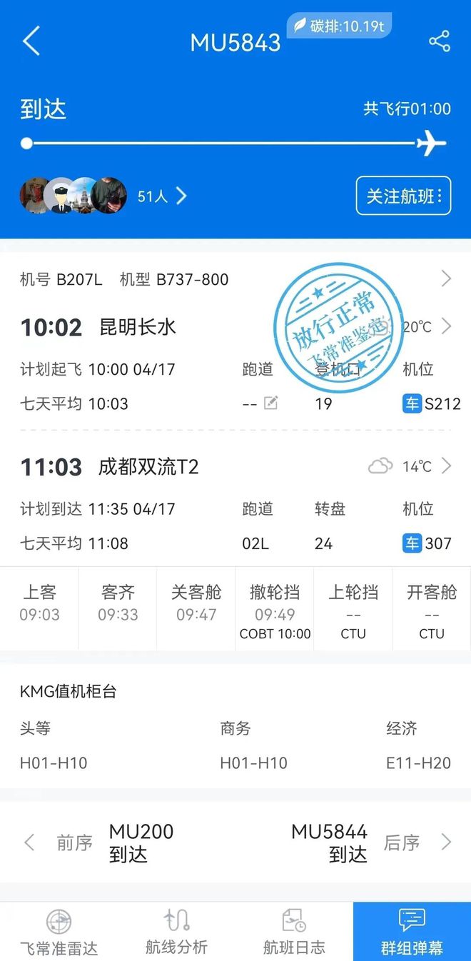成都到昆明航班查询