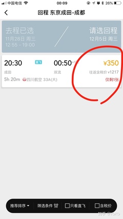 飞机票用什么软件订好