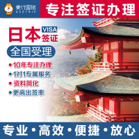 上海办理日本签证