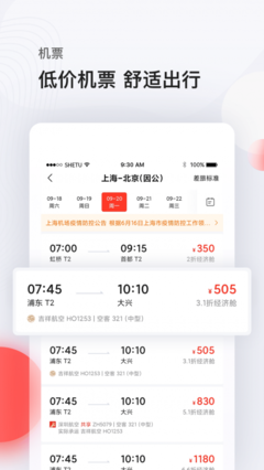 飞机票用什么软件订好
