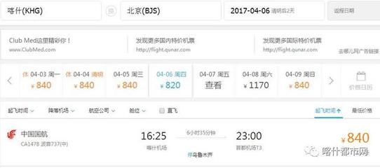 喀什到北京的飞机票