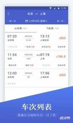 飞机票用什么软件订好