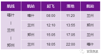 喀什到北京的飞机票