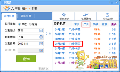 飞机票用什么软件订好