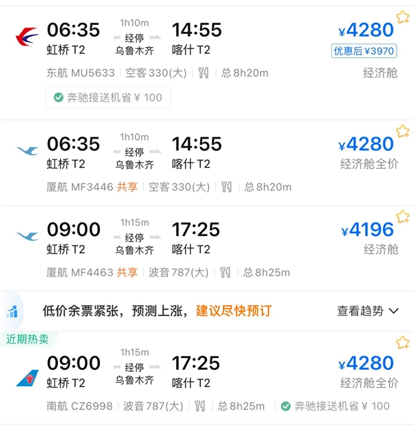喀什到北京的飞机票
