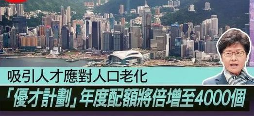 移民香港政策