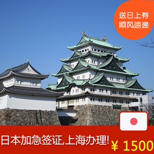 上海办理日本签证