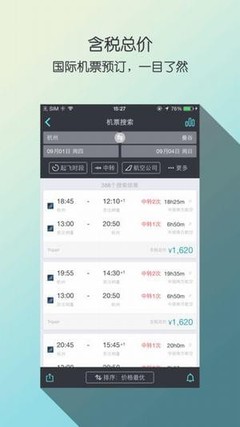 飞机票用什么软件订好