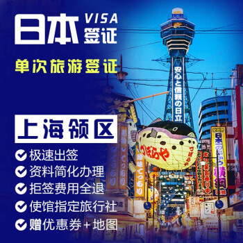 上海办理日本签证