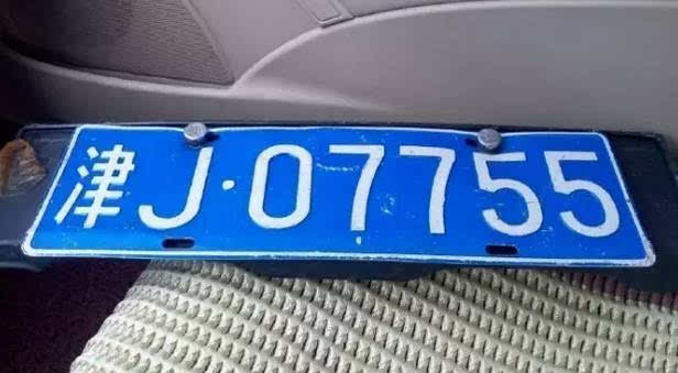 津j是哪里的车牌