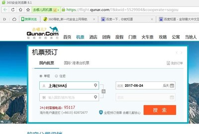 飞机票用什么软件订好