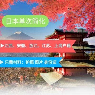 上海办理日本签证