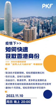 移民香港政策