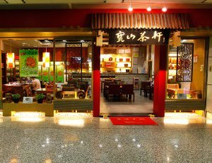 广州机场美食