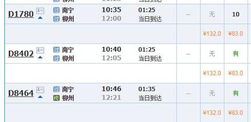 南京到柳州火车