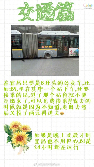 宜昌b9路公交车路线