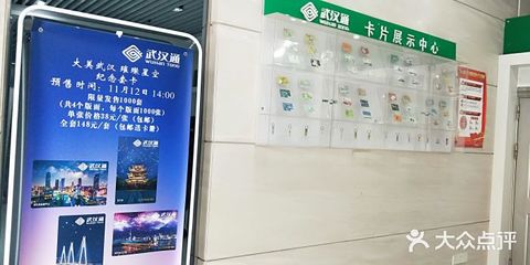 武汉通客服点