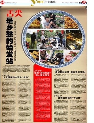 舌尖上的中国 青岛