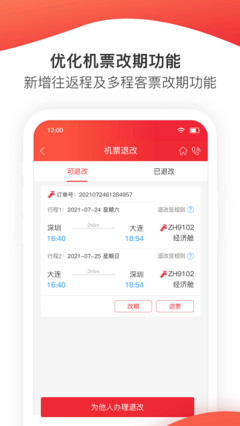 飞机票用什么软件订好