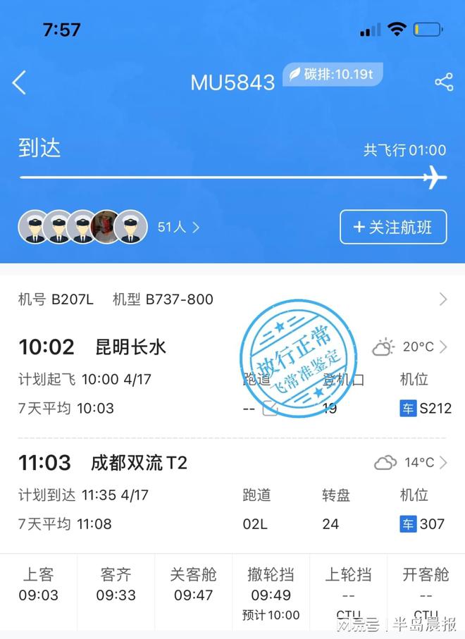 成都到昆明航班查询