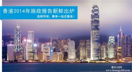 移民香港政策