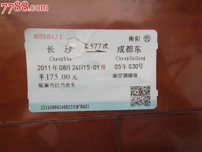 成都到衡阳机票