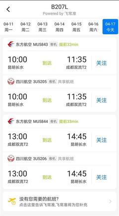 成都到昆明航班查询