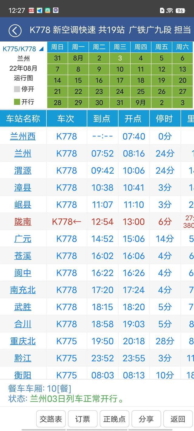 武汉到西安动车