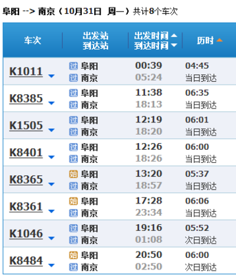 重庆到南京的火车