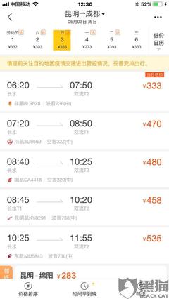 成都到昆明航班查询