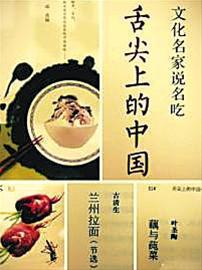 舌尖上的中国 青岛