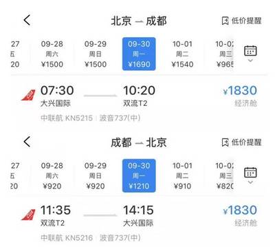 成都到昆明航班查询
