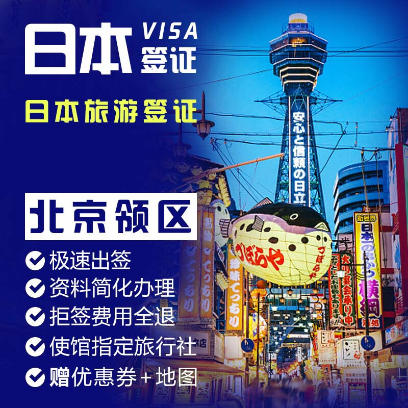 上海办理日本签证