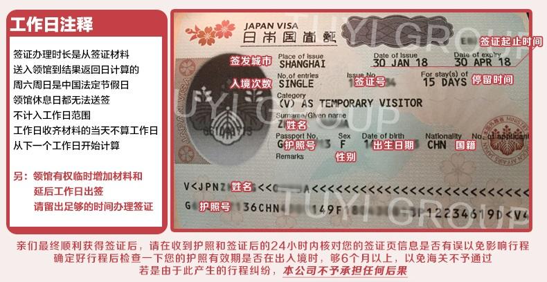 上海办理日本签证