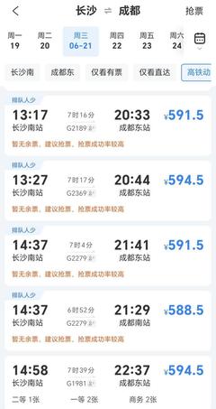 成都到衡阳机票