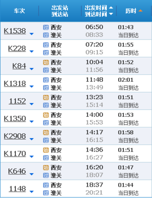 北京到西安高铁多长时间