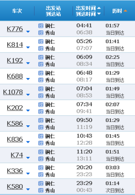 重庆到南京的火车