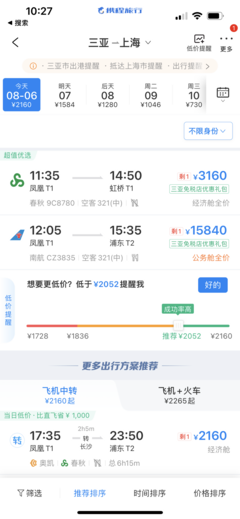 飞机票用什么软件订好