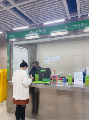 武汉通客服点