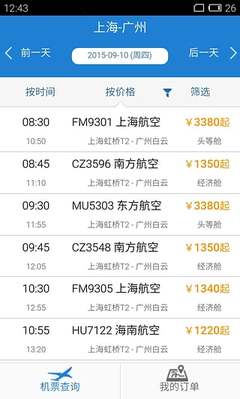 飞机票用什么软件订好