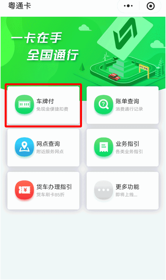 高铁动态实时查询