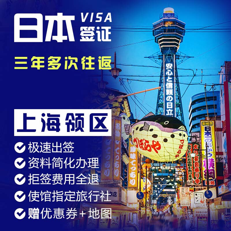 上海办理日本签证
