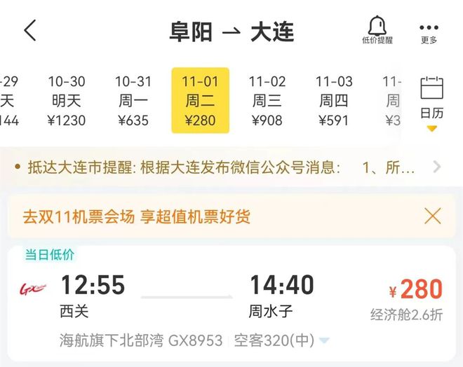 成都到昆明航班查询